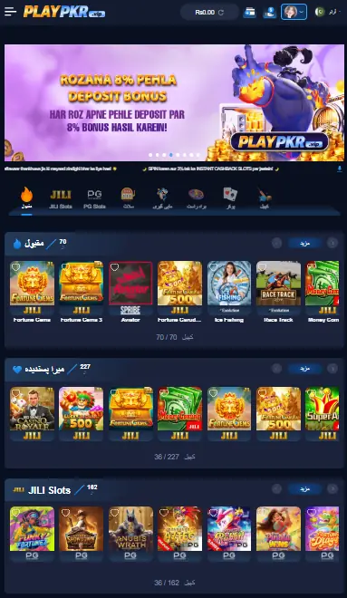 PlayPKR Game available games screenshot